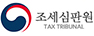 조세심판원