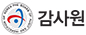 감사원